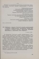 Сообщение о передаче Советской военной администрацией в Германии конфискованных предприятий военных преступников и активных нацистов управлению провинции Бранденбург и управлению земли Тюрингия. 8 августа 1946 г. 