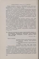 Протокол заседания по поводу торжественной передачи секвестрованных предприятий управлению земли Мекленбург-Западная Померания согласно приказам СВАГ №№ 124 и 126. 10 августа 1946 г. 