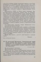 Из выступлений Председателя Социалистической единой партии Германии Отто Гротеволя и представителя СВАГ полковника С.И. Тюльпанова на первом педагогическом конгрессе, организованном немецким управлением народного образования. 15 августа 1946 г.