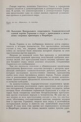 Заявление Центрального секретариата Социалистической единой партии Германии в связи с приведением в исполнение смертных приговоров в Нюрнберге. 16 октября 1946 г.