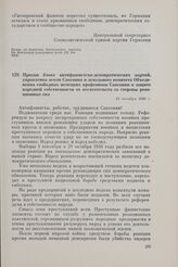 Призыв блока антифашистско-демократических партий, управления земли Саксония и земельного комитета Объединения свободных немецких профсоюзов Саксонии к защите народной собственности от посягательств со стороны реакционных сил. 31 октября 1946 г. 