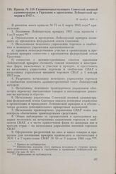 Приказ № 318 Главноначальствующего Советской военной администрации в Германии о проведении Лейпцигской ярмарки в 1947 г. 14 ноября 1946 г.
