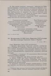 Постановление № 2498 Совета Министров СССР об открытии Дома культуры Советского Союза в Берлине. 17 ноября 1946 г.