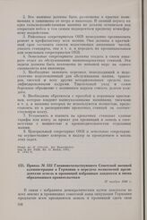 Приказ № 332 Главноначальствующего Советской военной администрации в Германии о передаче полномочий президентами земель и провинций избранным ландтагам и вновь образованным правительствам. 27 ноября 1946 г.