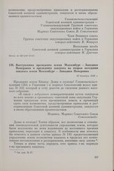 Выступления президента земли Мекленбург-Западная Померания и президента ландтага на втором заседании ландтага земли Мекленбург-Западная Померания. 10 декабря 1946 г.