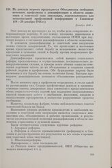 Из доклада первого председателя Объединения свободных немецких профсоюзов о денацификации в области экономики в советской зоне оккупации, подготовленного для межзональной профсоюзной конференции в Ганновере (18-20 декабря 1946 г.). Декабрь 1946 г.
