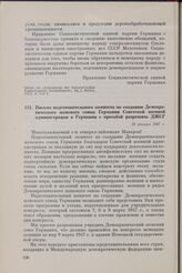 Письмо подготовительного комитета по созданию Демократического женского союза Германии Советской военной администрации в Германии с просьбой разрешить ДЖСГ. 28 января 1947 г. 