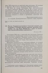 Письмо Главноначальствующего Советской военной администрации в Германии премьер-министру провинции Бранденбург г-ну д-ру Карлу Штайнхофу о мерах по повышению сельскохозяйственного производства. 30 января 1947 г.