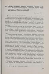 Письмо президента ландтага провинции Саксония-Ангальт Главноначальствующему Советской военной администрации с выражением благодарности за меры по развитию сельского хозяйства провинции. 13 февраля 1947 г.