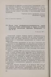 Письмо блока антифашистско-демократических партий Советской военной администрации по вопросу об издании инструкций относительно директивы Контрольного совета № 24. 17 февраля 1947 г. 