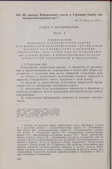Из доклада Контрольного совета в Германии Совету министров иностранных дел. 20-25 февраля 1947 г.