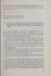 Соглашение Главноначальствующего Советской военной администрации в Германии маршала В.Д. Соколовского в Союзном контрольном совете относительно создания Бизонии. 25 февраля 1947 г.