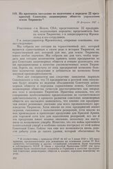 Из протокола заседания по подготовке к передаче 22 предприятий Советских акционерных обществ управлению земли Тюрингия. 28 февраля 1947 г.