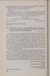 Совместное заявление трех фракций ландтага Тюрингии по поводу передачи предприятий Советских акционерных обществ управлению земли Тюрингия. 6 марта 1947 г. 