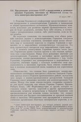 Предложение делегации СССР о разоружении и демилитаризации Германии, внесенное на Московской сессии Совета министров иностранных дел. 11 марта 1947 г. 