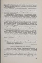Предложение Советского правительства об экономическом единстве Германии, внесенное на Московской сессии Совета министров иностранных дел. 17 марта 1947 г. 