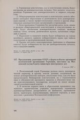 Предложение делегации СССР о форме и объеме временной политической организации Германии, внесенное на Московской сессии Совета министров иностранных дел. 2 апреля 1947 г. 