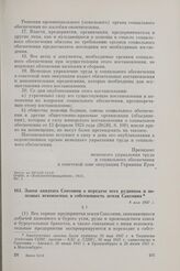 Закон ландтага Саксонии о передаче всех рудников и полезных ископаемых в собственность земли Саксония. 8 мая 1947 г.