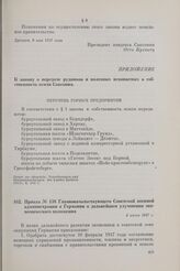 Приказ № 138 Главноначальствующего Советской военной администрации в Германии о дальнейшем улучшении экономического положения. 4 июня 1947 г.