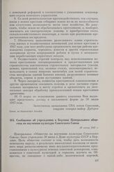 Сообщение об учреждении в Берлине Центрального общества по изучению культуры Советского Союза. 30 июня 1947 г.