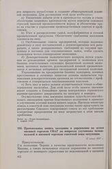 Протокольная запись заседания в управлении по делам внешней торговли СВАГ по вопросам улучшения межзональной и внешней торговли советской зоны оккупации. 17 июля 1947 г. 