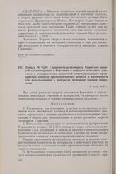 Приказ № 0240 Главноначальствующего Советской военной администрации в Германии о передаче земельных участков и материальных ценностей ликвидированных предприятий военной промышленности землям и провинциям для использования в интересах немецкой мир...