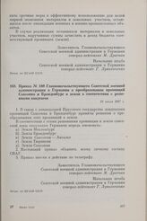Приказ № 186 Главноначальствующего Советской военной администрации в Германии о преобразовании провинций Саксония и Бранденбург в земли в соответствии с решениями ландтагов. 21 июля 1947 г.