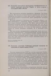 Заявление делегации Свободной немецкой молодежи по окончании ее первого визита в СССР. 4 августа 1947 г.