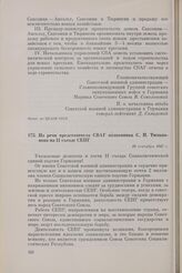 Из речи представителя СВАГ полковника С.И. Тюльпанова на II съезде СЕПГ. 20 сентября 1947 г.