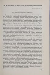 Из резолюции II съезда СЕПГ о политическом положении. 24 сентября 1947 г.