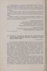 Заявление заместителя Председателя Социалистической единой партии Германии Вальтера Ульбрихта по поводу приказа СВАГ № 234. 11 октября 1947 г.