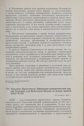 Заявление Председателя Либерально-демократической партии Германии д-ра Вильгельма Кюльца по поводу приказа СВАГ № 234. 11 октября 1947 г.