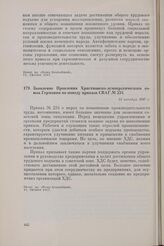Заявление Правления Христианско-демократического союза Германии но поводу приказа СВАГ № 234. 11 октября 1947 г.