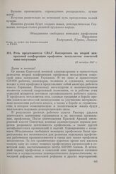 Речь представителя СВАГ Бахгорского на второй центральной конференции профсоюза металлистов советской зоны оккупации. 22 октября 1947 г. 