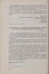 Сообщение об утверждении Демократического женского союза Германии Советской военной администрацией. 16 ноября 1947 г. 