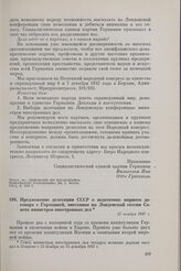 Предложение делегации СССР о подготовке мирного договора с Германией, внесенное на Лондонской сессии Совета министров иностранных дел. 27 ноября 1947 г. 