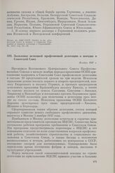 Заявление немецкой профсоюзной делегации о поездке в Советский Союз. Ноябрь 1947 г.