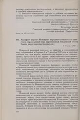 Манифест первого Немецкого народного конгресса за единство и справедливый мир, адресованный Лондонской сессии Совета министров иностранных дел. 7 декабря 1947 г.