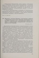 Обращение делегатов Немецкого крестьянского конгресса к Лондонской сессии Совета министров иностранных дел с просьбой о принятии мер к восстановлению единства Германии и осуществлению демократической земельной реформы во всей Германии. 10 декабря ...