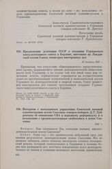 Предложение делегации СССР о создании Германского консультативного совета в Берлине, внесенное на Лондонской сессии Совета министров иностранных дел. 15 декабря 1947 г. 