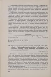 Предложения Главнокомандования советской зоны оккупации в Германии Контрольному совету в Германии о выполнении решений Совета министров иностранных дел о демилитаризации Германии. 29 января 1948 г.