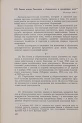 Закон земли Саксония о банковском и кредитном деле. 30 января 1948 г.