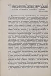 Изложение заявления Главноначальствующего Советской военной администрации в Германии маршала В.Д. Соколовского на заседании Контрольного совета в Германии относительно проекта закона о социальном страховании. 31 января 1948 г.