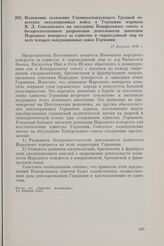 Изложение заявления Главнокомандующего Группой советских оккупационных войск в Германии маршала В.Д. Соколовского на заседании Контрольного совета о беспрепятственном разрешении деятельности движения Народного конгресса за единство и справедливый ...