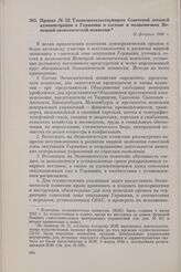 Приказ № 32 Главноначальствующего Советской военной администрации в Германии о составе и полномочиях Немецкой экономической комиссии. 12 февраля 1948 г.