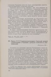 Приказ № 35 Главноначальствующего Советской военной администрации в Германии о роспуске комиссий по денацификации. 26 февраля 1948 г.