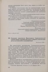 Заявление заместителя Председателя Социалистической единой партии Германии Вальтера Ульбрихта относительно роспуска комиссий по денацификации. 28 февраля 1948 г.