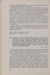 Меморандум Главнокомандования Группы советских оккупационных войск в Германии относительно письма председателей рабочего сообщества СЕПГ-КПГ Контрольному совету и Главнокомандующим войсками четырех оккупационных держав с протестом по поводу запрет...