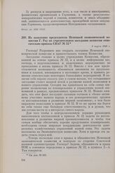 Из заявления председателя Немецкой экономической комиссии Г. Рау на учредительном заседании комиссии относительно приказа СВАГ № 32. 9 марта 1948 г.