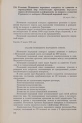 Решение Немецкого народного конгресса за единство и справедливый мир относительно проведения народного опроса об отношении к референдуму по вопросу о единстве Германии и о выборах в Немецкий народный совет. 18 марта 1948 г. 